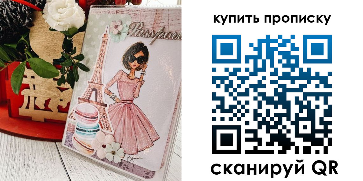купить прописку в Сафоново